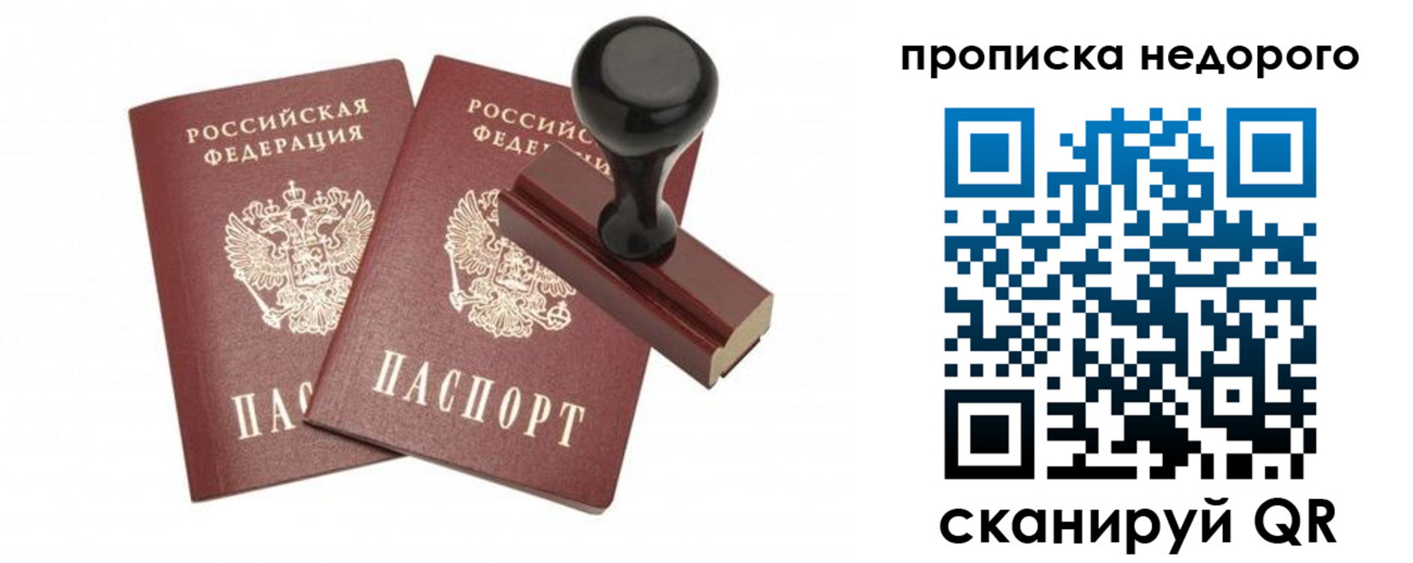 прописка в квартире в Рузе