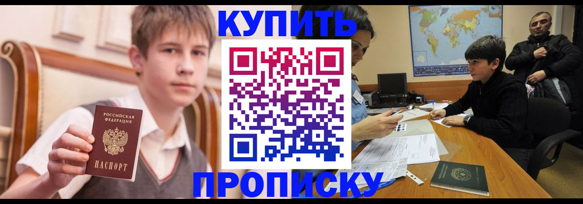 временная прописка в Рузе