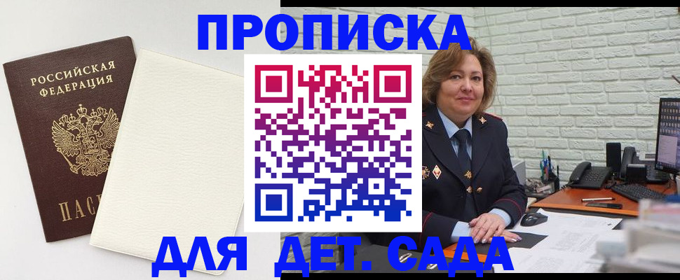 прописка в Рузе