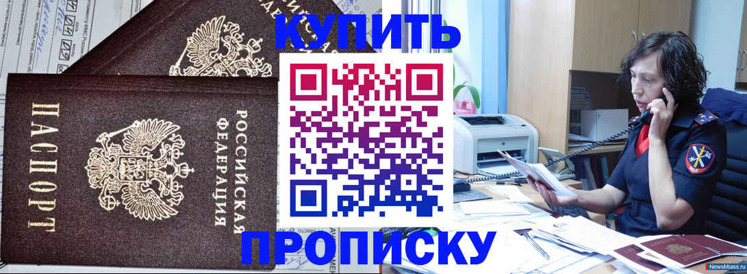 временная прописка в Рузе
