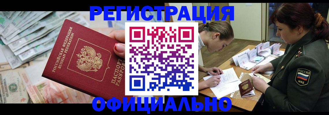 прописка регистрация в Рузе